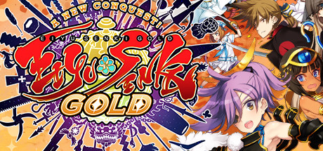 英雄战姬·Gold:新的征服/Eiyu*Senki Gold – A New Conquest