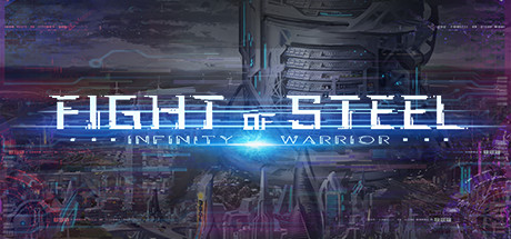 钢铁之鬪: 无限战士/Fight of Steel: Infinity Warrior
