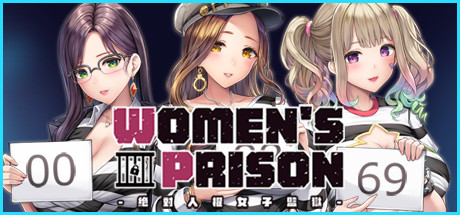 絕對人權女子監獄/Women’s Prison