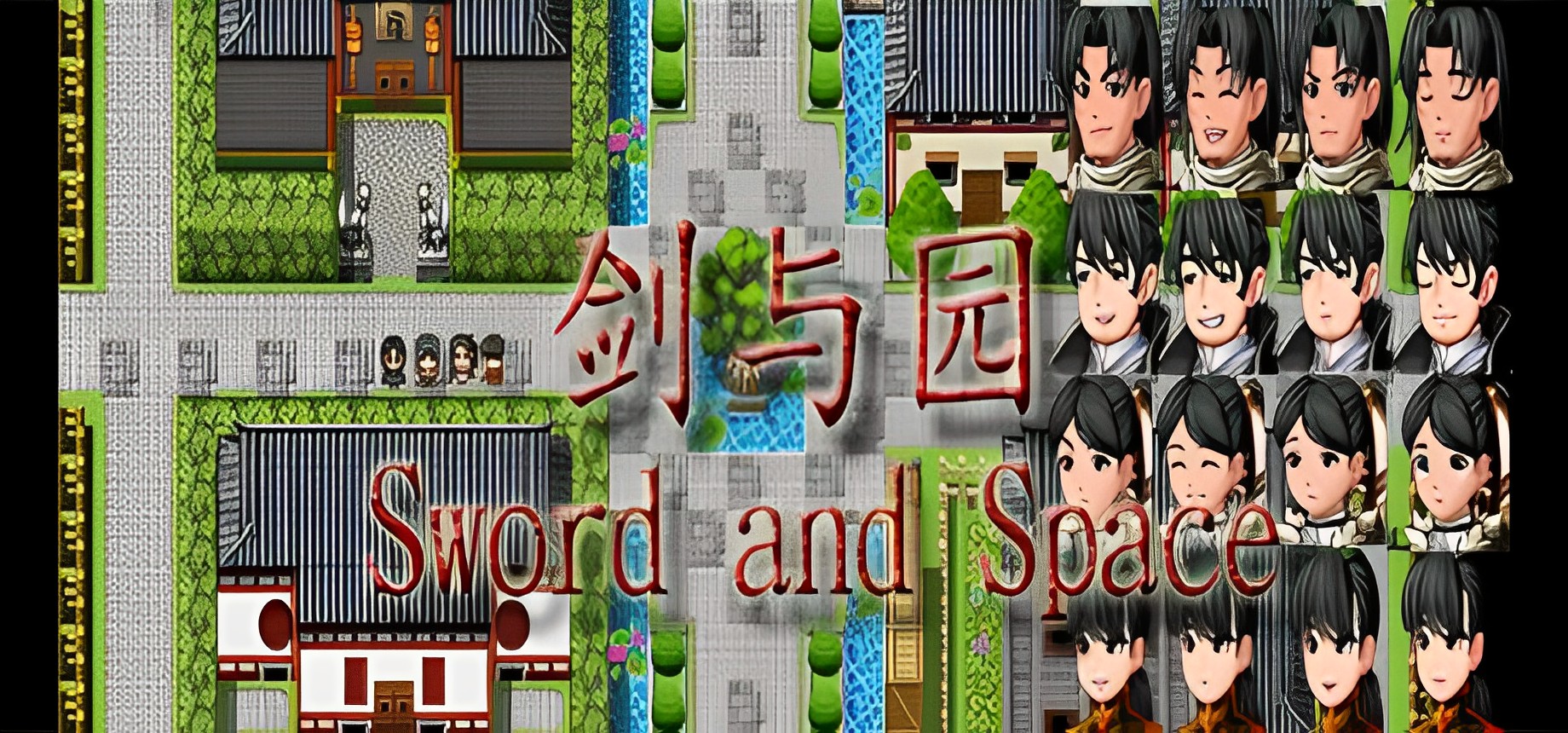 剑与园/Sword and Space