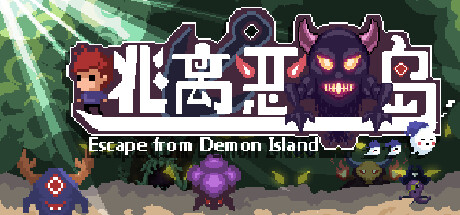 逃离恶魔岛/Escape from Demon Island